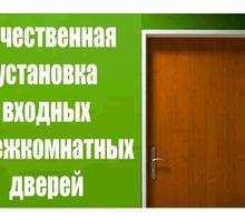 Установка дверей в евпатории